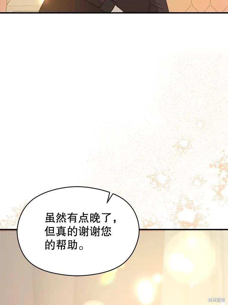 《并不是想引诱男主》第100话 第66页