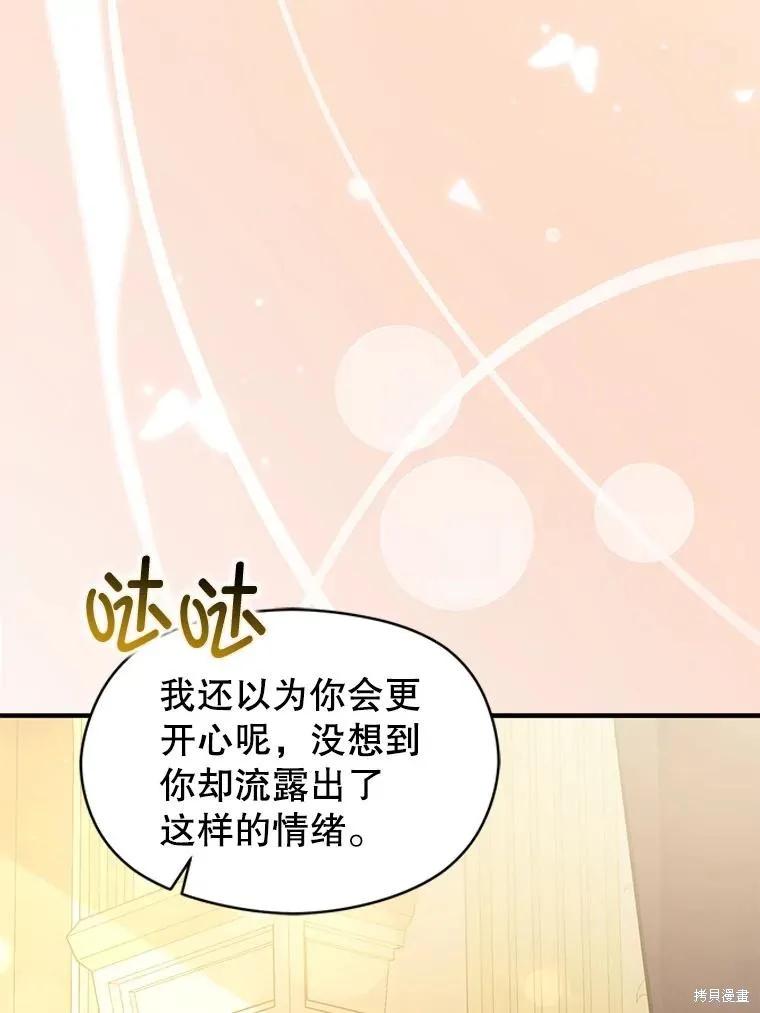 《并不是想引诱男主》第100话 第19页