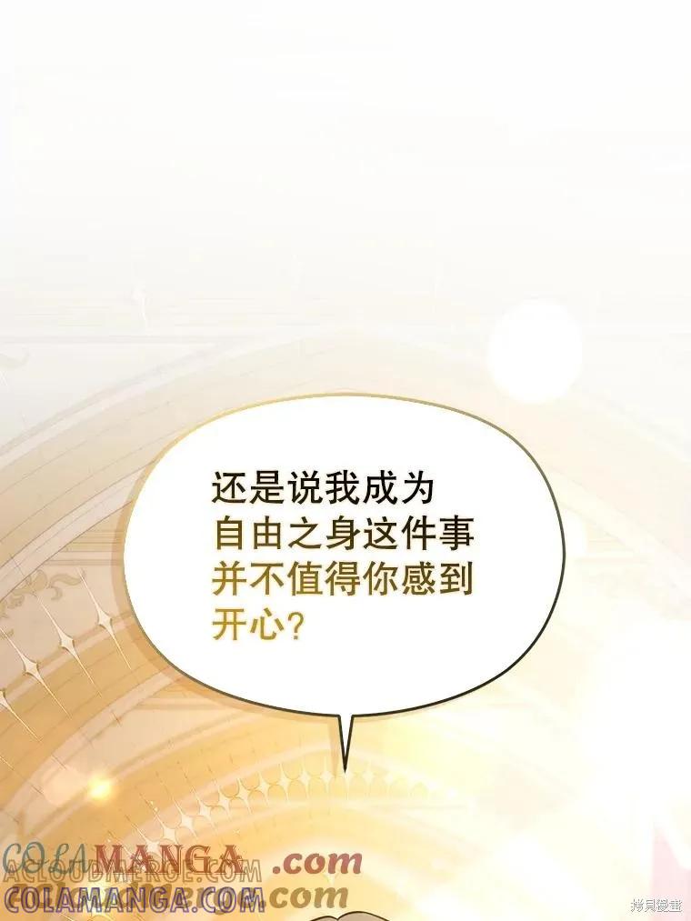 《并不是想引诱男主》第100话 第21页