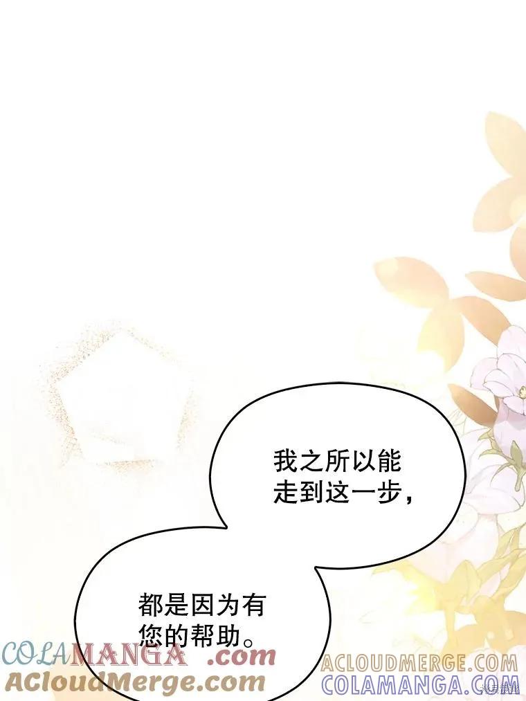 《并不是想引诱男主》第100话 第69页