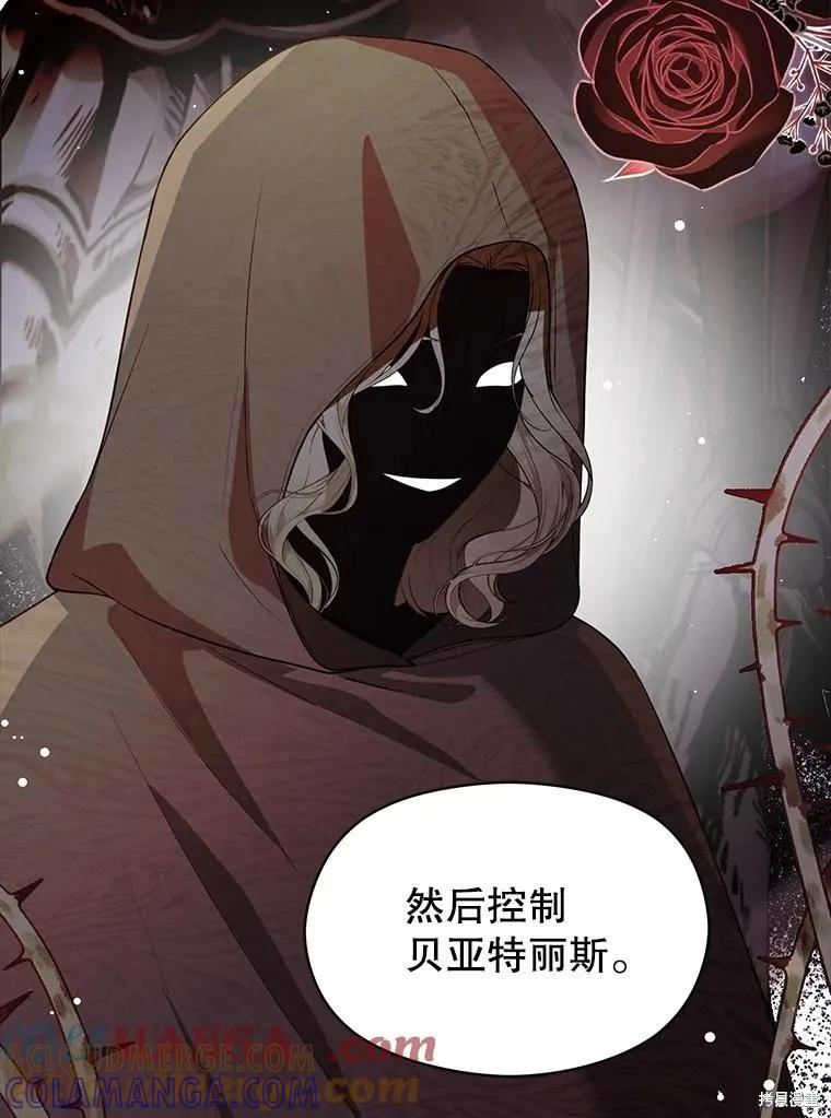 《并不是想引诱男主》第100话 第53页