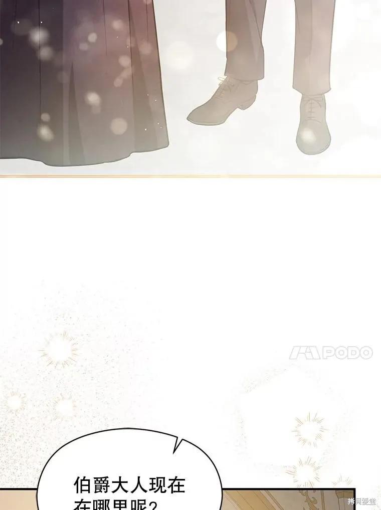《并不是想引诱男主》第100话 第84页