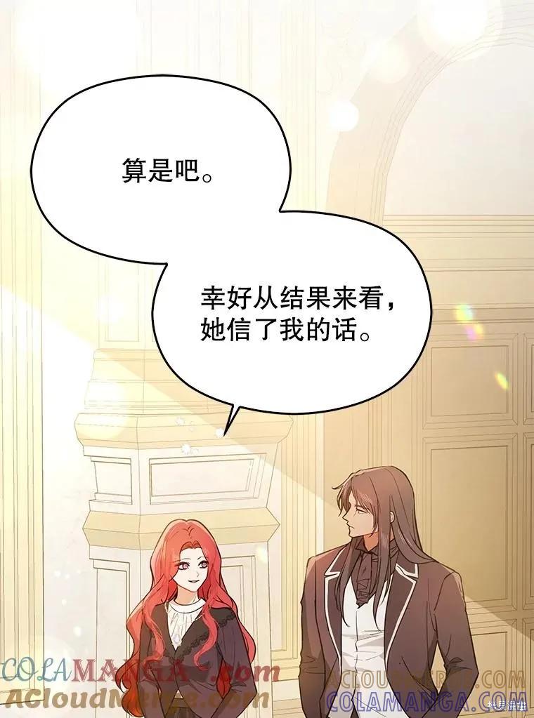 《并不是想引诱男主》第100话 第57页