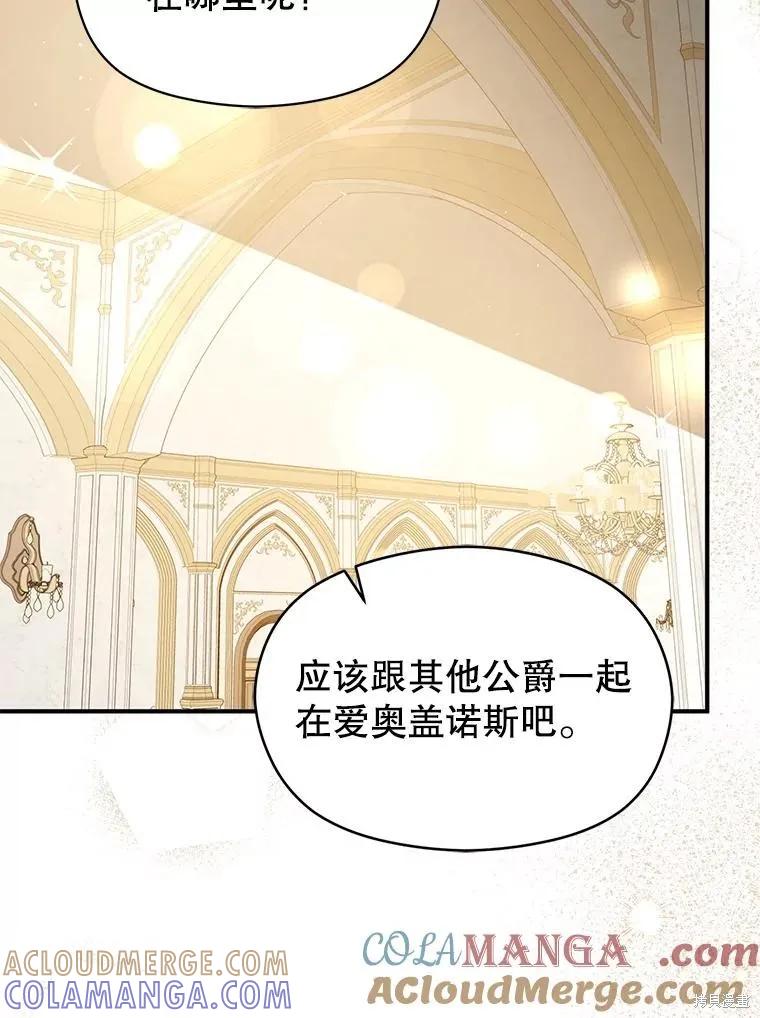 《并不是想引诱男主》第100话 第85页