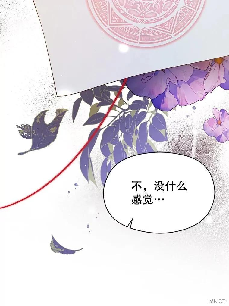 《并不是想引诱男主》第100话 第30页