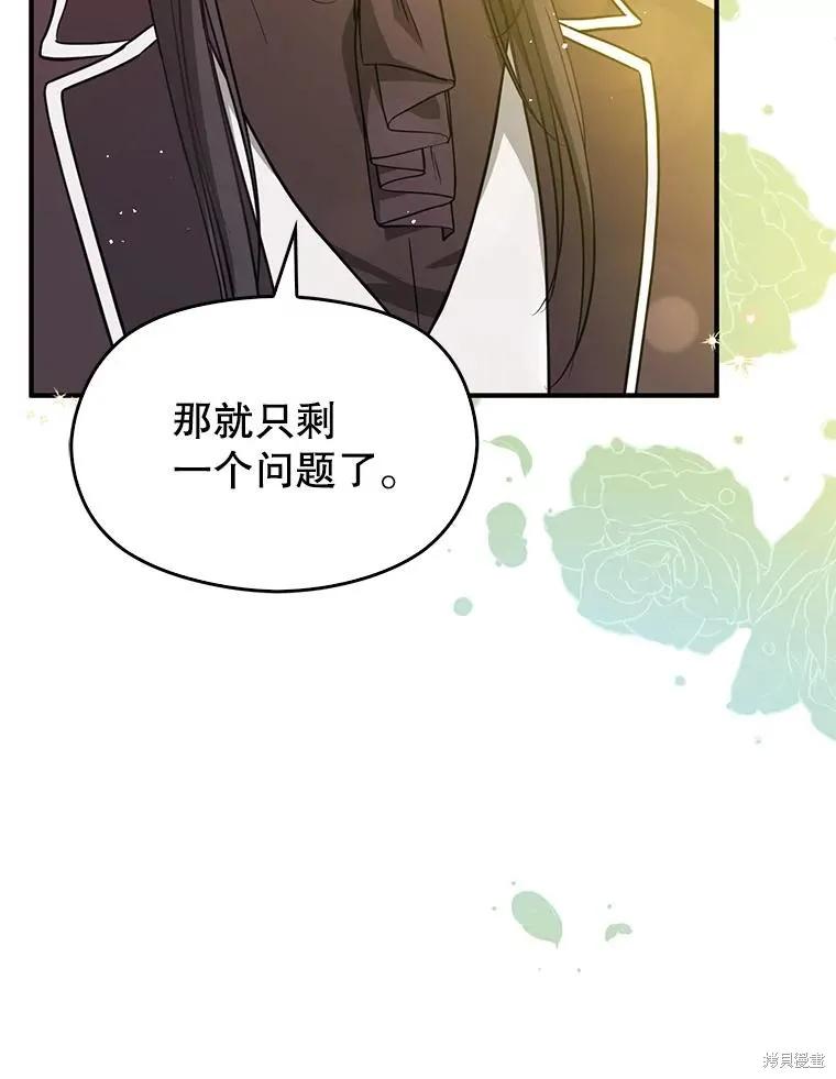 《并不是想引诱男主》第100话 第116页