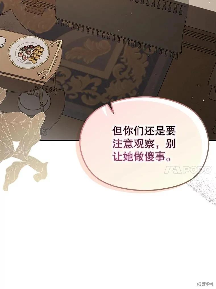 《并不是想引诱男主》第100话 第10页