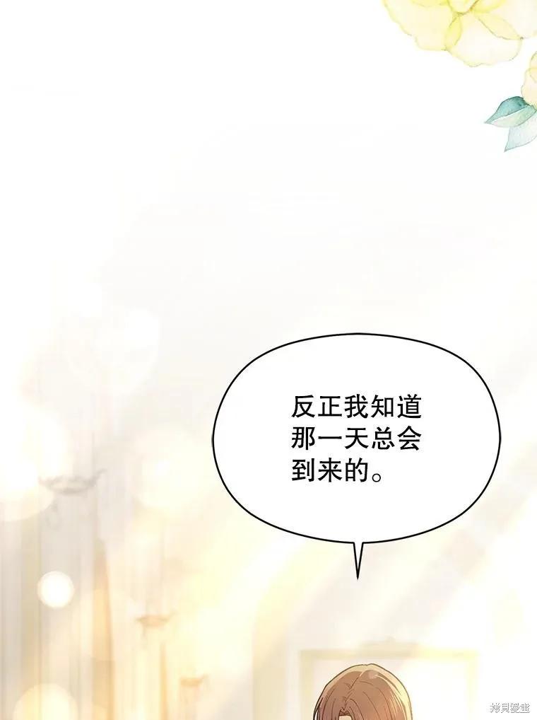 《并不是想引诱男主》第100话 第82页