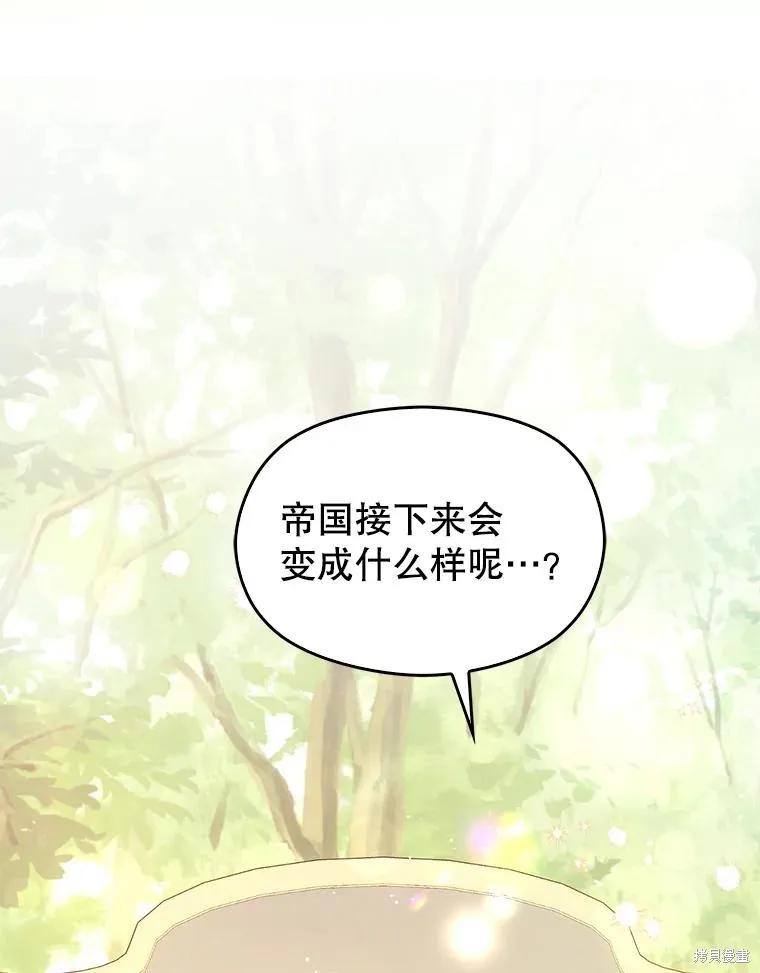 《并不是想引诱男主》第100话 第112页