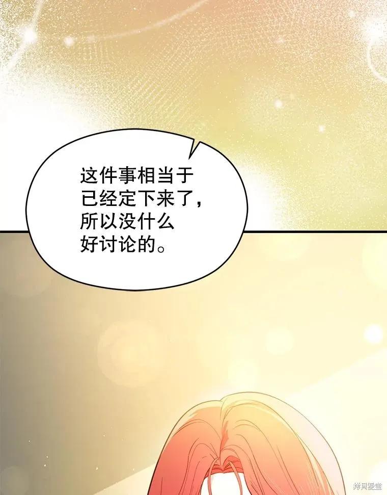 《并不是想引诱男主》第100话 第119页