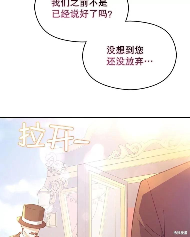 《并不是想引诱男主》第100话 第96页