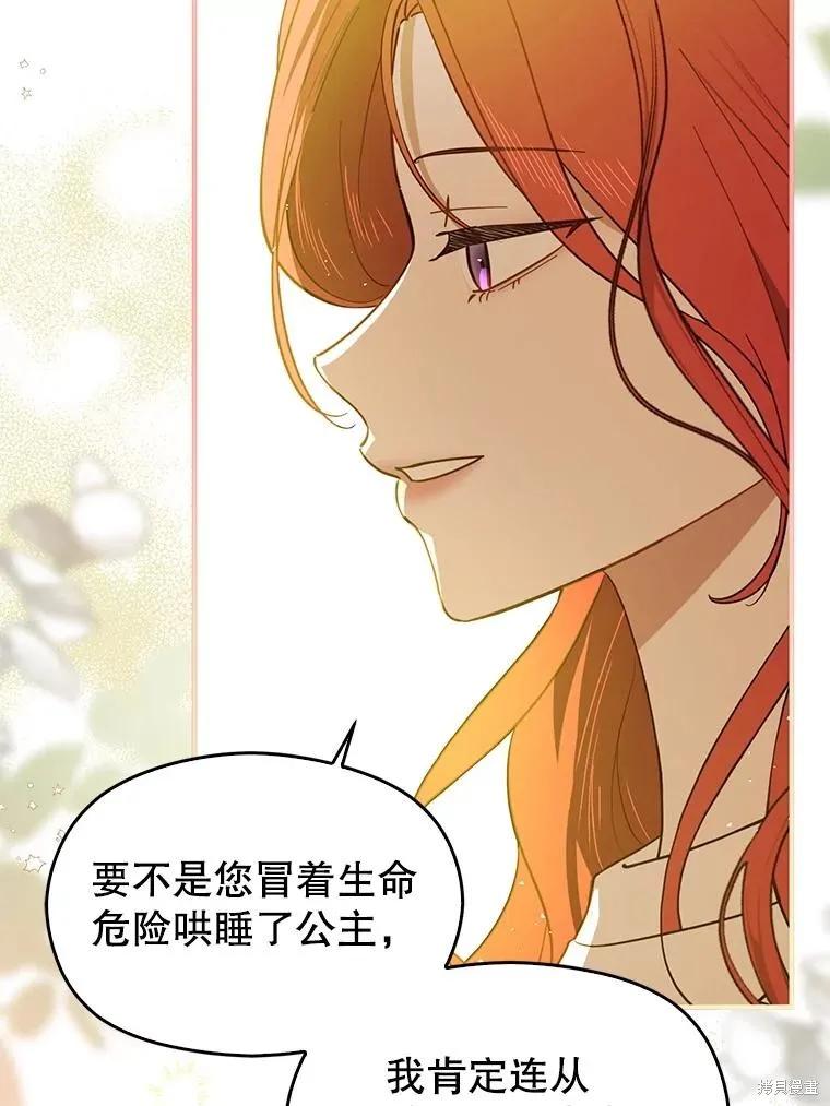 《并不是想引诱男主》第100话 第63页