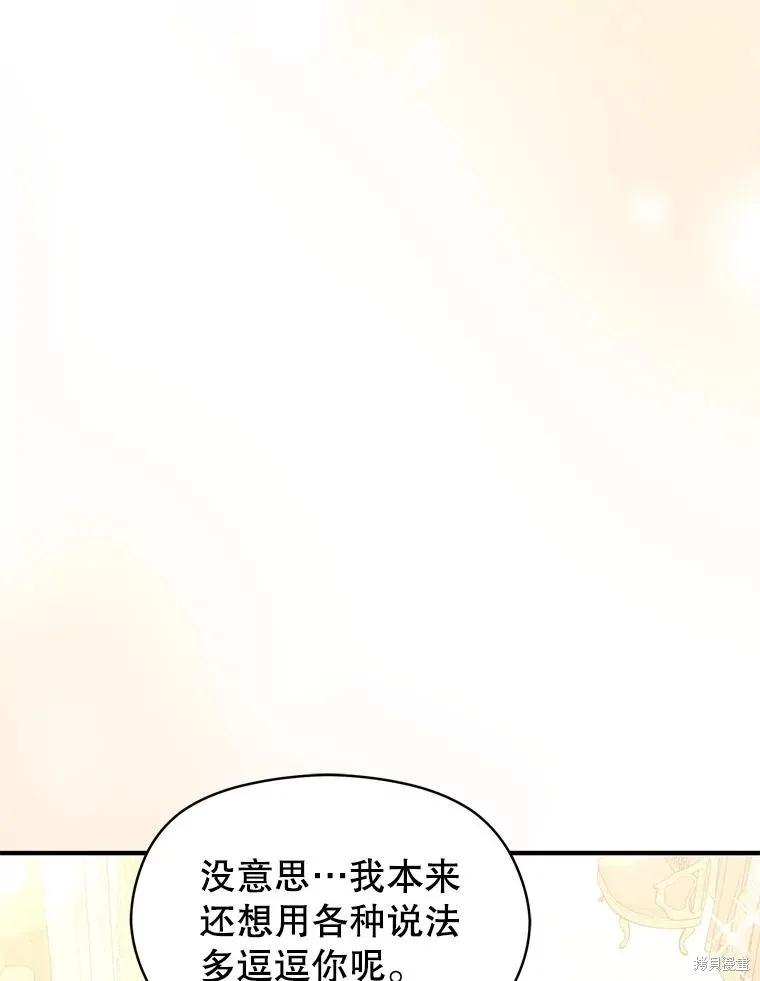 《并不是想引诱男主》第100话 第34页
