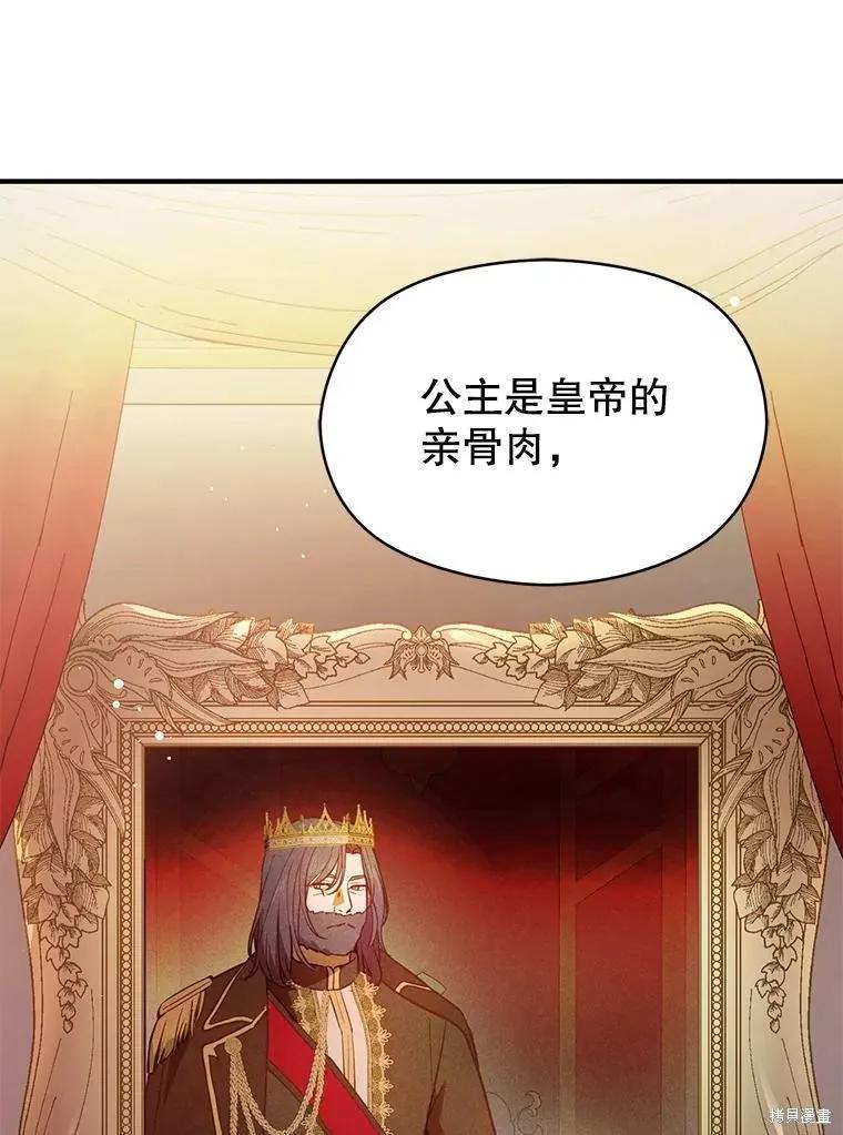 《并不是想引诱男主》第100话 第50页
