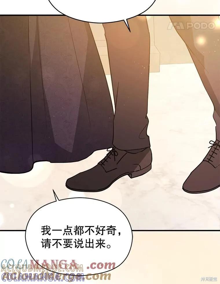 《并不是想引诱男主》第100话 第33页