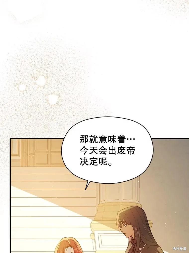 《并不是想引诱男主》第100话 第86页