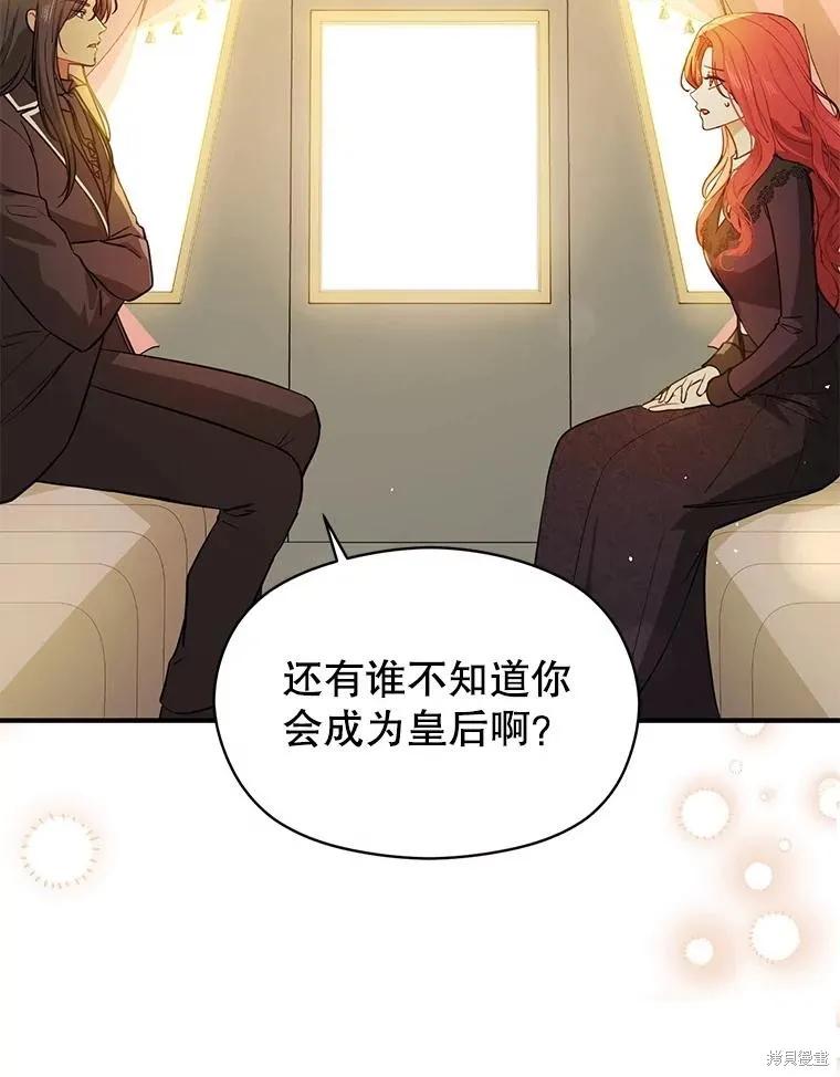 《并不是想引诱男主》第101话 第19页
