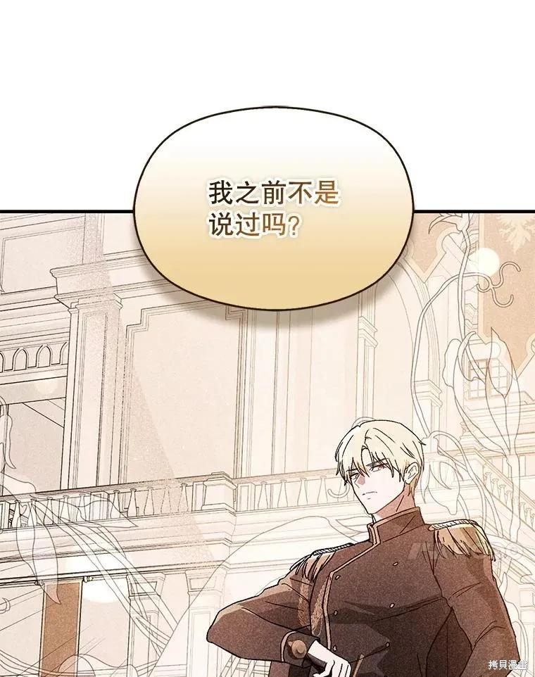 《并不是想引诱男主》第101话 第20页
