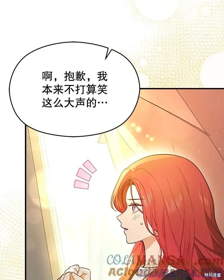 《并不是想引诱男主》第101话 第89页