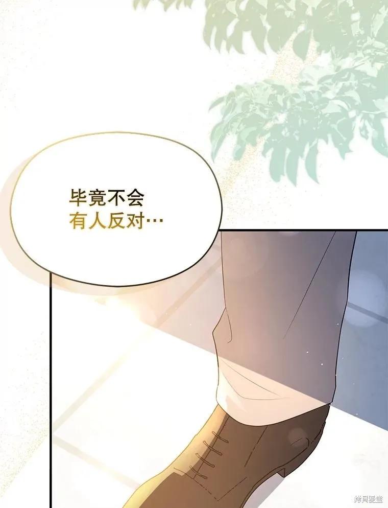 《并不是想引诱男主》第101话 第3页