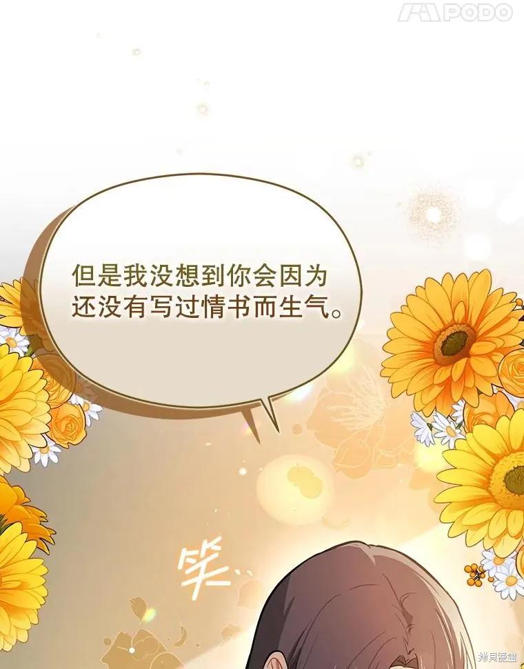 《并不是想引诱男主》第101话 第91页