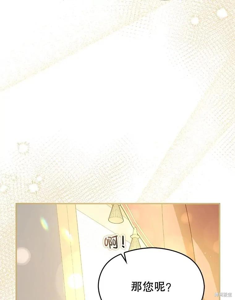 《并不是想引诱男主》第101话 第95页