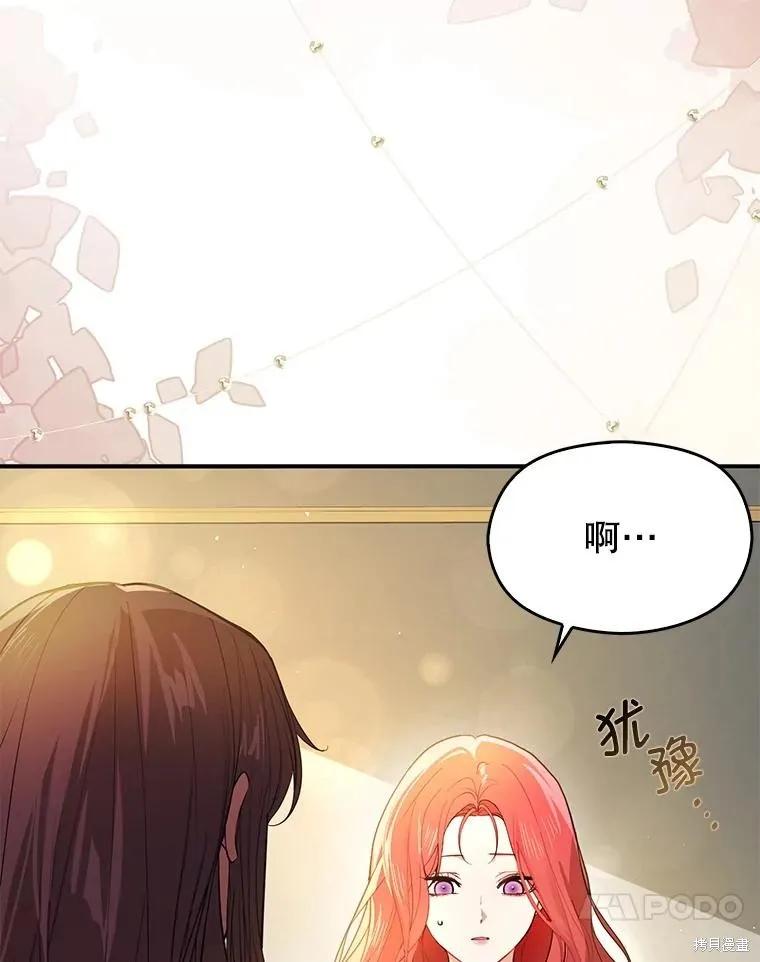 《并不是想引诱男主》第101话 第30页