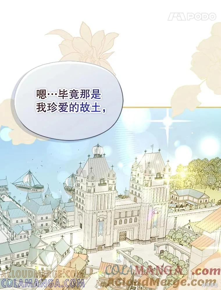《并不是想引诱男主》第101话 第101页
