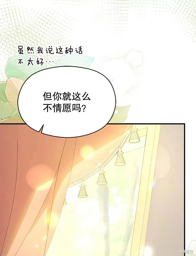 《并不是想引诱男主》第101话 第46页