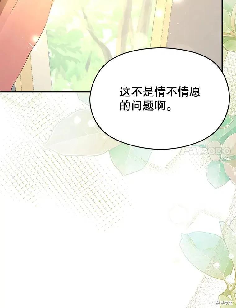 《并不是想引诱男主》第101话 第47页