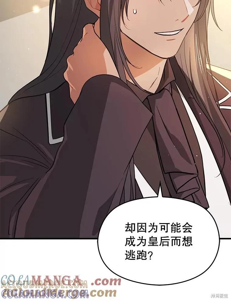 《并不是想引诱男主》第101话 第49页