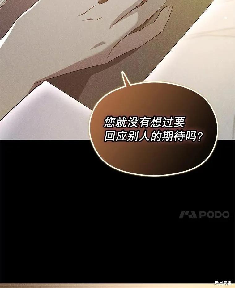 《并不是想引诱男主》第101话 第63页