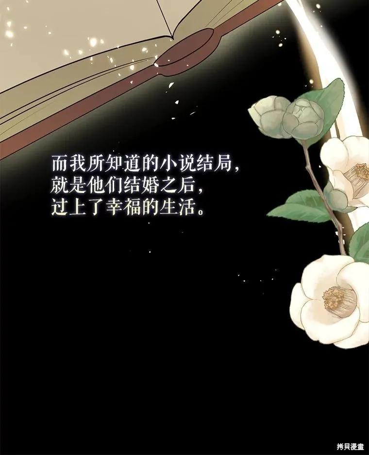 《并不是想引诱男主》第101话 第71页