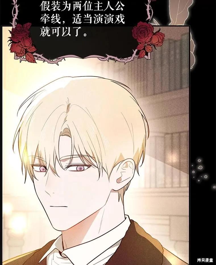 《并不是想引诱男主》第101话 第68页
