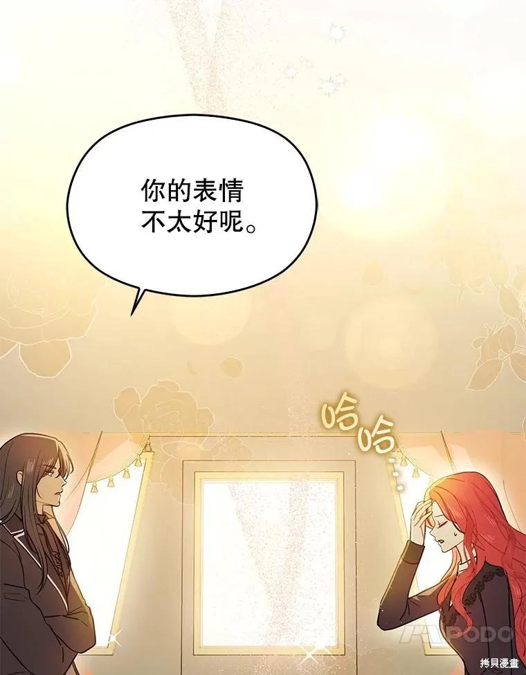 《并不是想引诱男主》第101话 第40页