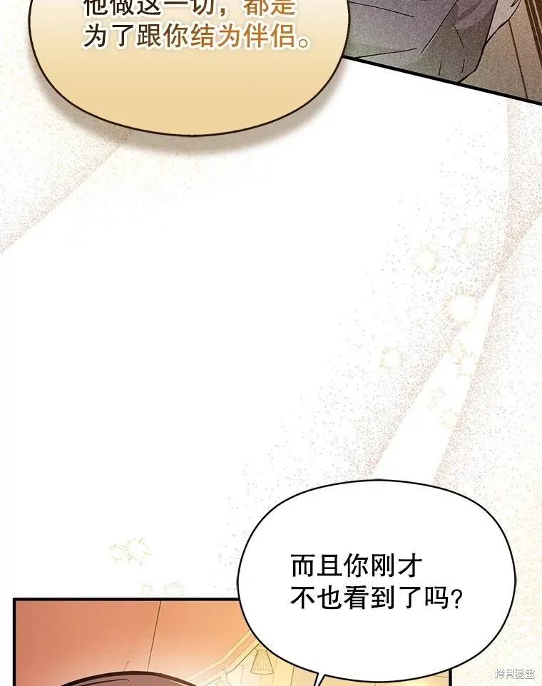《并不是想引诱男主》第101话 第22页