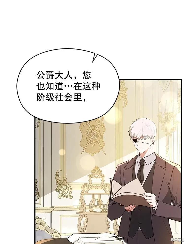 《并不是想引诱男主》第101话 第128页