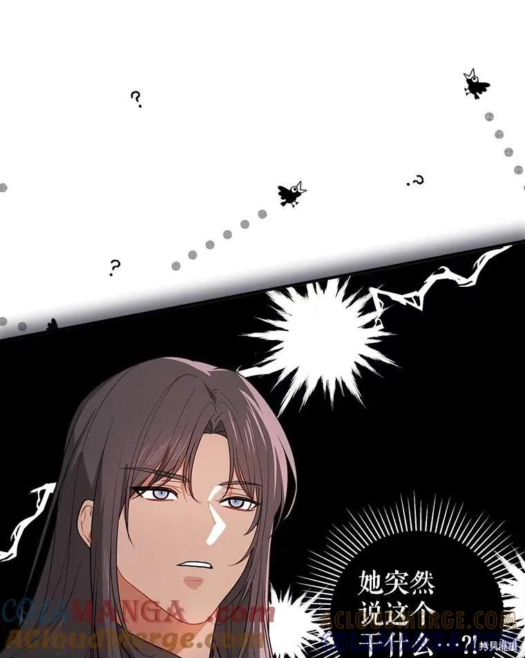 《并不是想引诱男主》第101话 第81页
