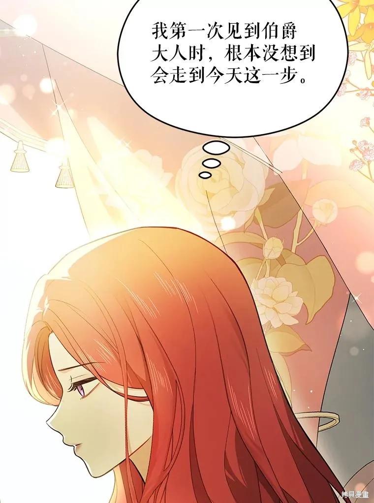 《并不是想引诱男主》第101话 第59页