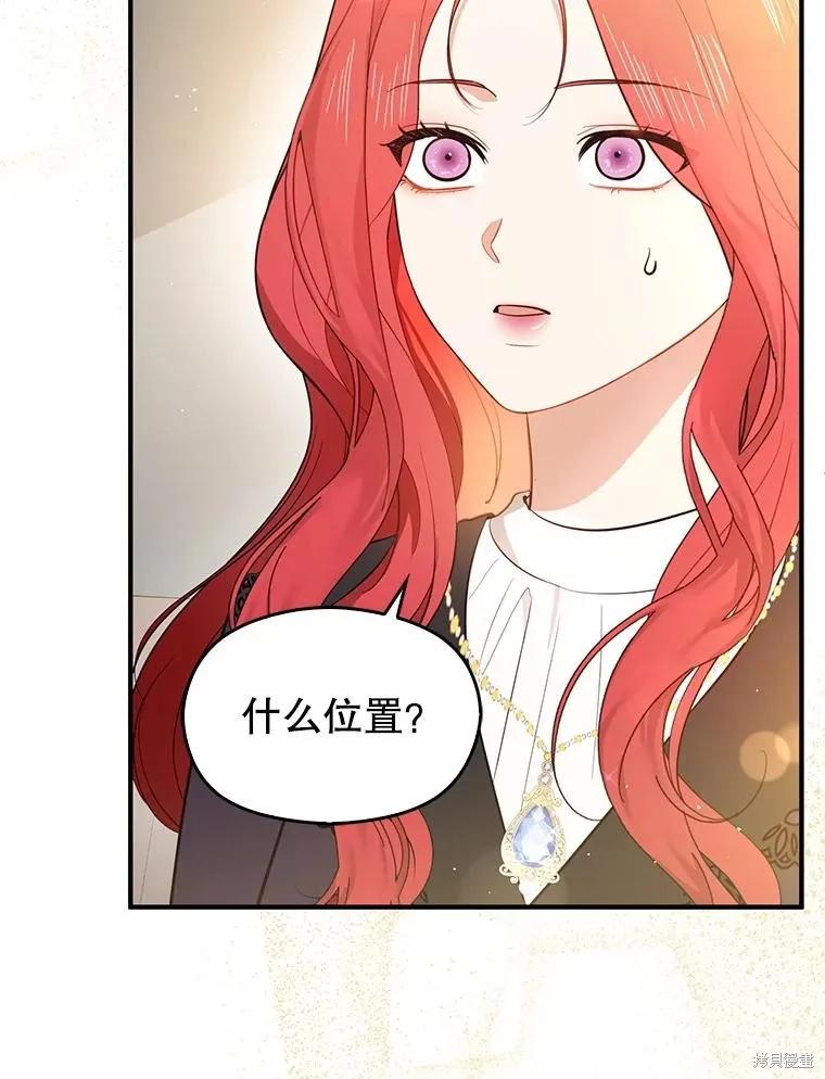 《并不是想引诱男主》第101话 第8页