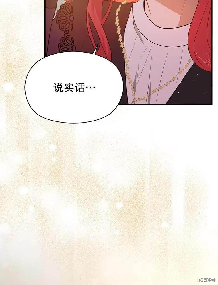 《并不是想引诱男主》第101话 第43页