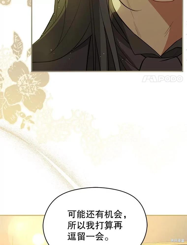 《并不是想引诱男主》第101话 第104页