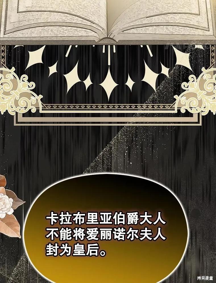 《并不是想引诱男主》第101话 第131页