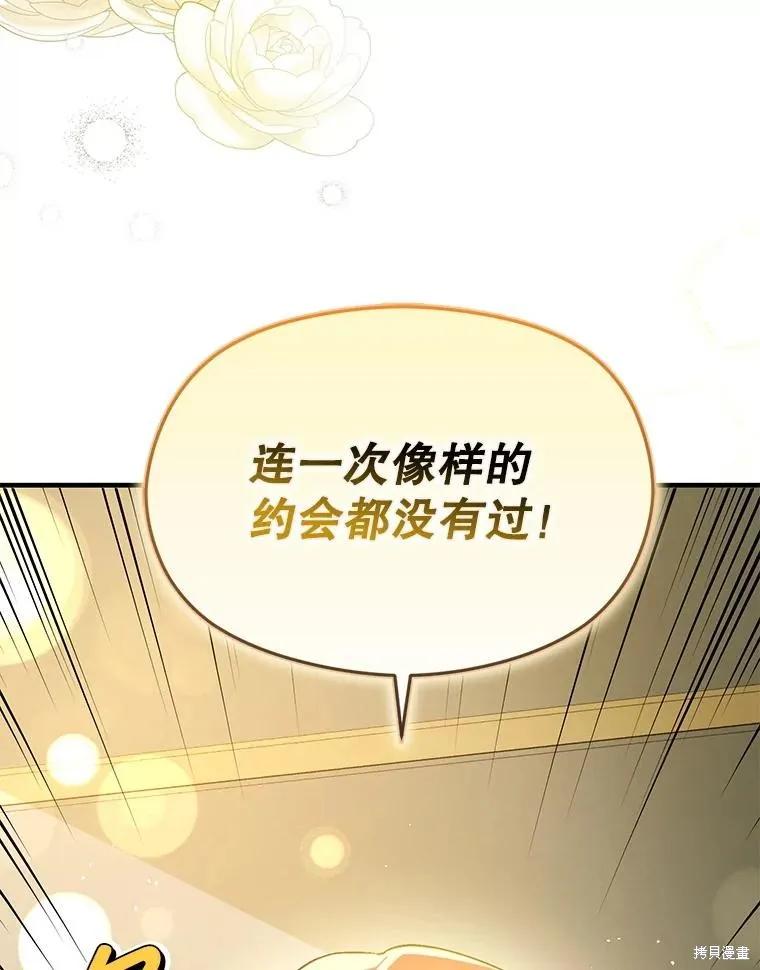 《并不是想引诱男主》第101话 第78页