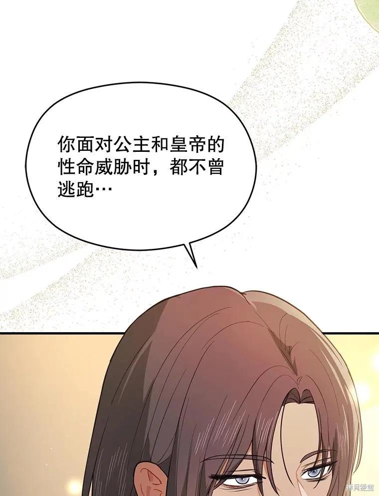 《并不是想引诱男主》第101话 第48页