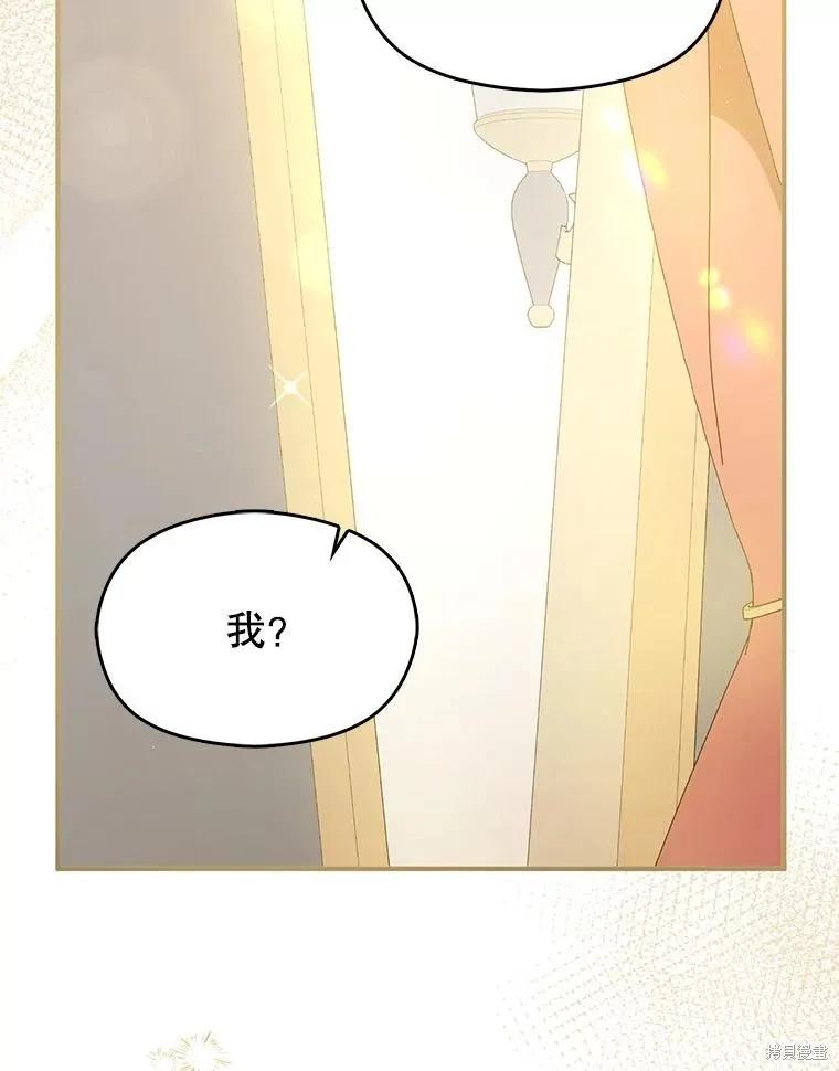 《并不是想引诱男主》第101话 第96页