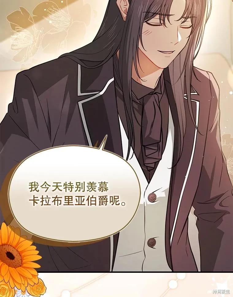 《并不是想引诱男主》第101话 第92页