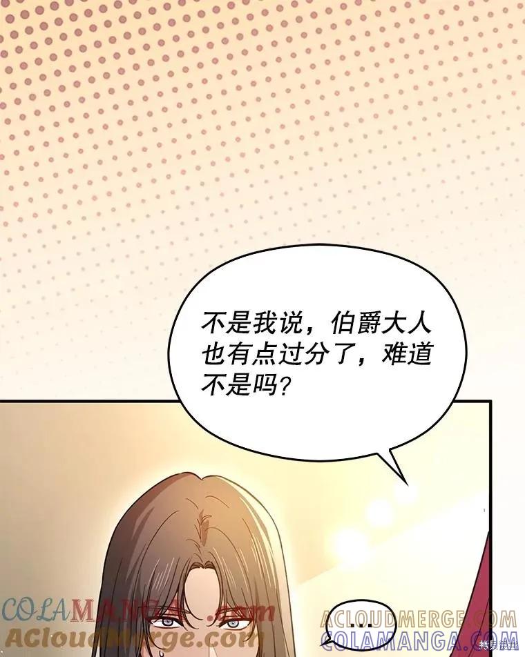 《并不是想引诱男主》第101话 第85页