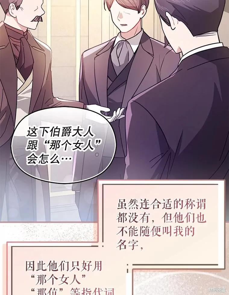 《并不是想引诱男主》第101话 第38页