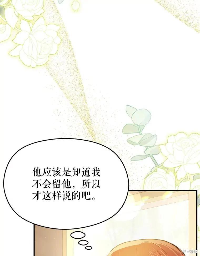 《并不是想引诱男主》第101话 第112页